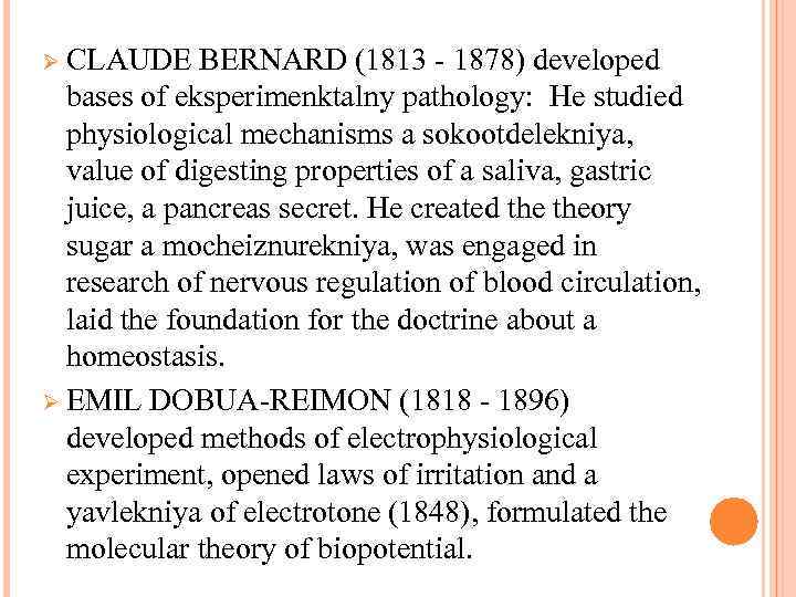 Ø CLAUDE BERNARD (1813 - 1878) developed bases of eksperimenktalny pathology: He studied physiological