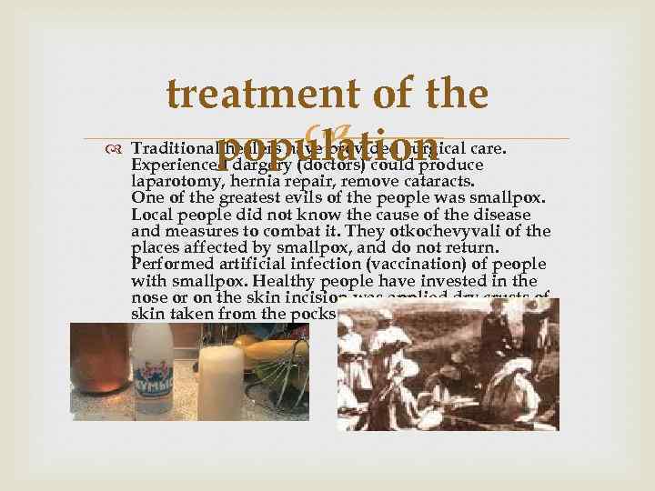 treatment of the population Traditional healers have provided surgical care. Experienced dargery (doctors) could