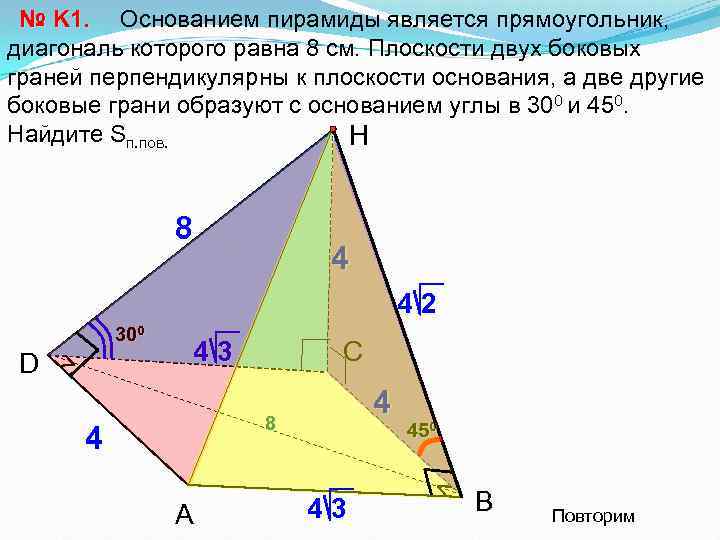 Плоскость боковой грани пирамиды. Основанием пирамиды является прямоугольник. Основанием пирамиды служит прямоугольник. Основанием пирамиды служит прямоугольник одна боковая грань. Плоскостью перпендикулярной основанию.