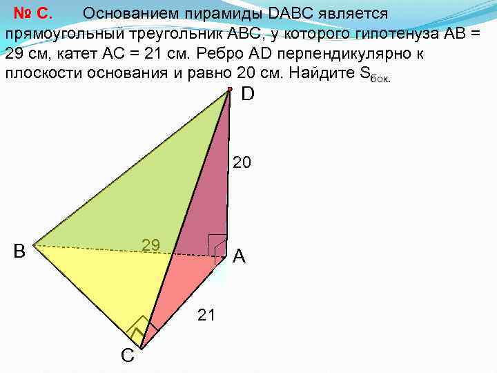 Пирамида прямоугольный треугольник