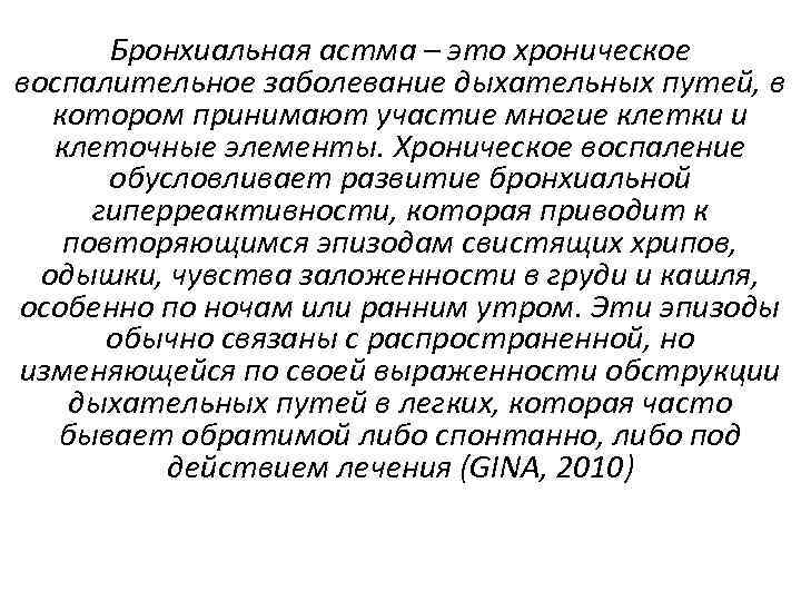 Презентация на тему бронхиальная астма дипломная работа