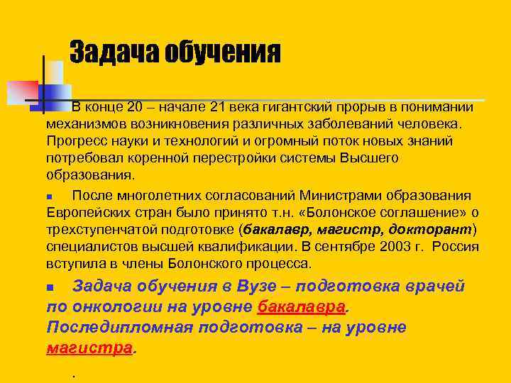 Задача обучения В конце 20 – начале 21 века гигантский прорыв в понимании механизмов