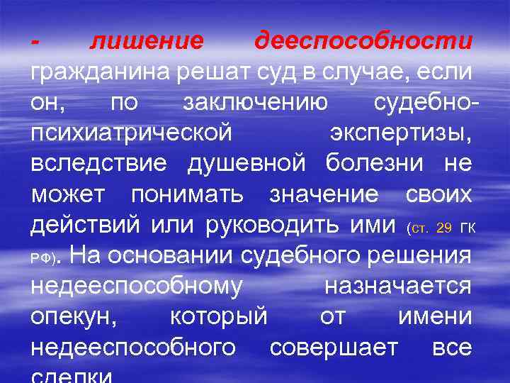 лишение дееспособности гражданина решат суд в случае, если он, по заключению судебнопсихиатрической экспертизы, вследствие