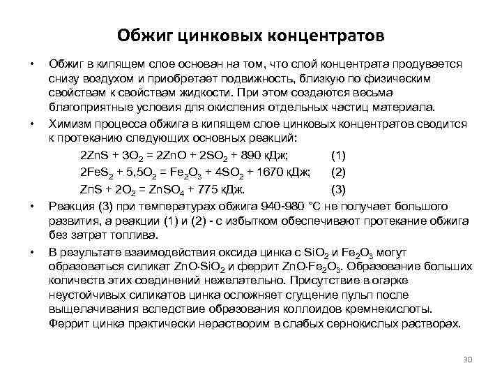 Характеристика цинка по плану 8 класс