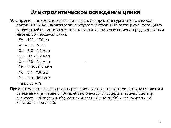 Характеристика цинка по плану 9 класс