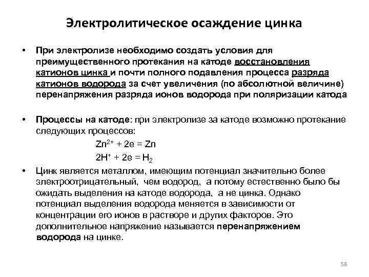 Процесс осаждения металлов. Электрохимическое осаждение металлов. Электролитическое осаждение металлов. Электролитическое осаждение металлов из растворов.. Осаждение металла при электролизе.