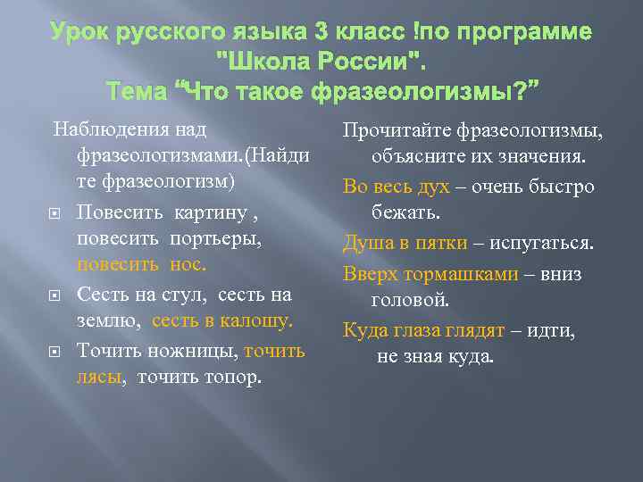 Урок русского языка 3 класс по программе 