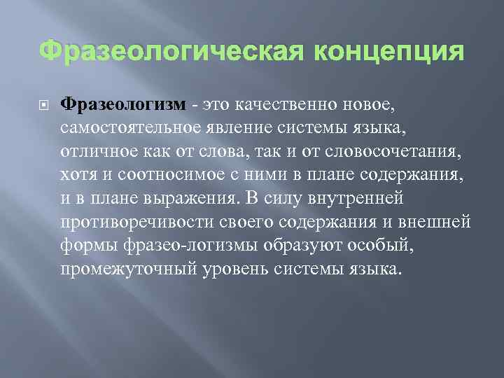 Пути обновления. Фразеологическая семантика. Семантика фразеологизмов. Фразеологизм по семантической. Фразеологизация семантики.