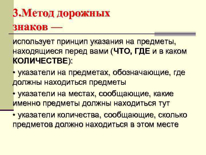 Какой принцип использован. Метод дорожных знаков. Метод визуализации метод дорожных знаков. Метод дорожных знаков в визуализации в ДОУ. Визуализация ( метод дорожных знаков) между парт.