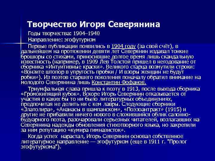 Северянин игорь биография и творчество презентация