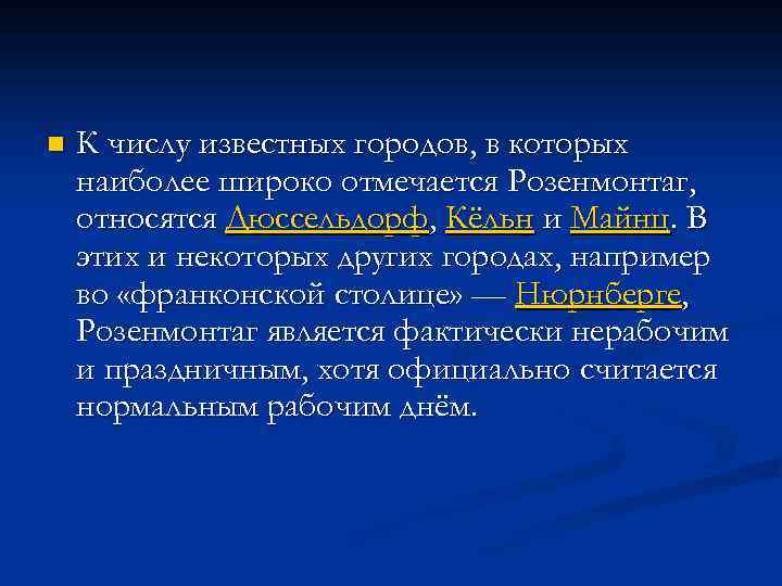 n К числу известных городов, в которых наиболее широко отмечается Розенмонтаг, относятся Дюссельдорф, Кёльн