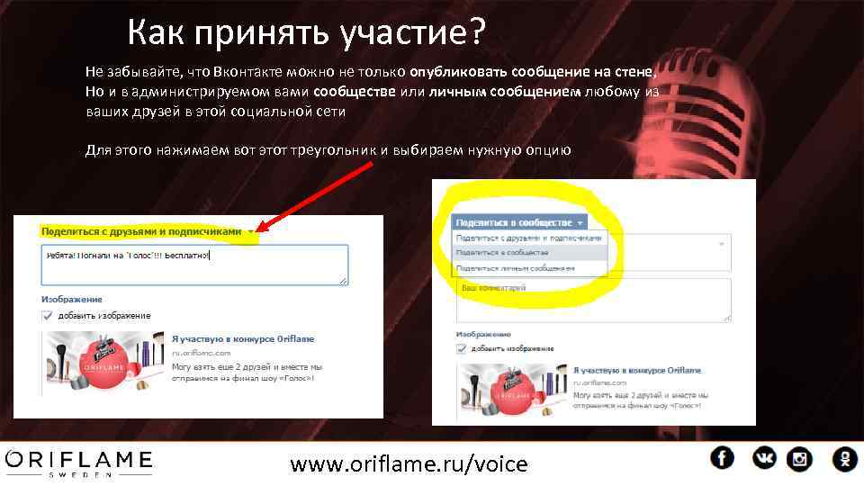 Как принять участие? Не забывайте, что Вконтакте можно не только опубликовать сообщение на стене,