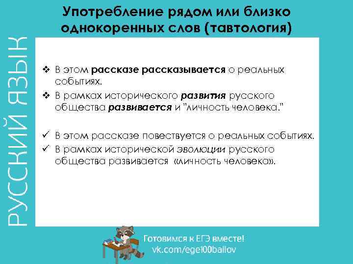 Применение рядов. Употребление рядом или близко однокоренных слов (тавтология). Употребление рядом однокоренных слов (тавтология). Тавтология употребление рядом однокоренных слов примеры. Неоправданное употребление в речи однокоренных слов рядом.