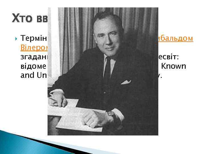 Хто ввів це поняття? Термін був вигаданий Джоном Арчибальдом Вілером в кінці 1967 року