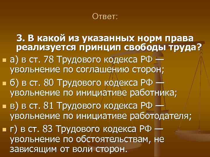 Укажите норму. Принцип свободы труда. В какой из указанных норм права реализуется принцип свободы труда?. Принцип свободы труда статья. Свобода труда в трудовом праве.