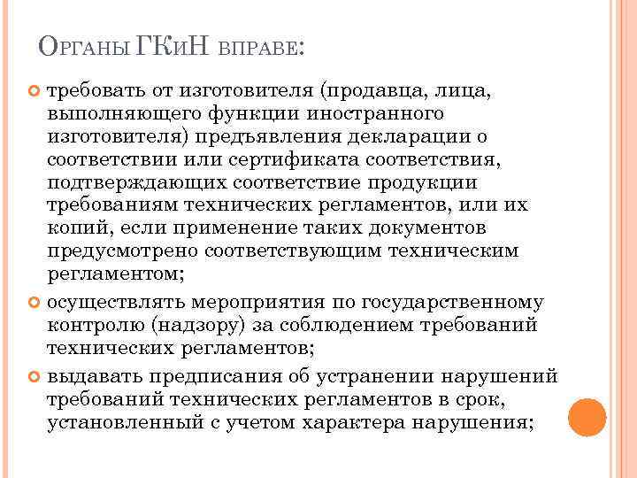 Функции ин. Органы ГКИН вправе. Система органов и служб стандартизации в России. Цель ГКИН объект 3. Цель ГКИН объект 1 объект 2 таблица.