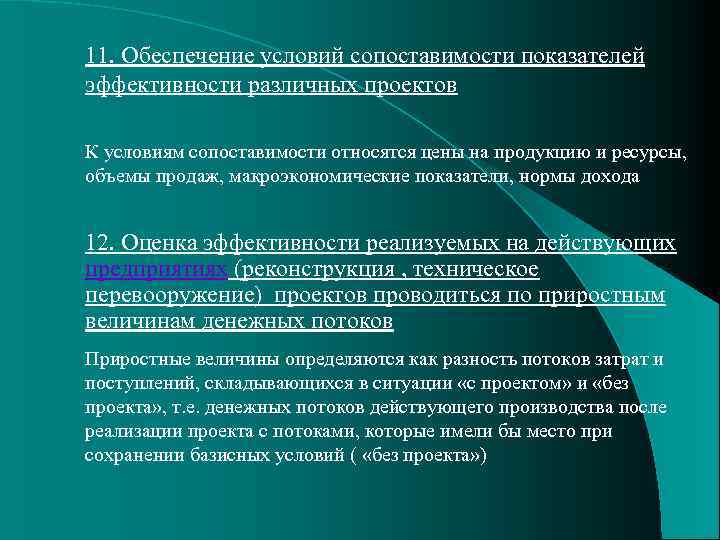 Теоретические аспекты экономической оценки инвестиционных проектов