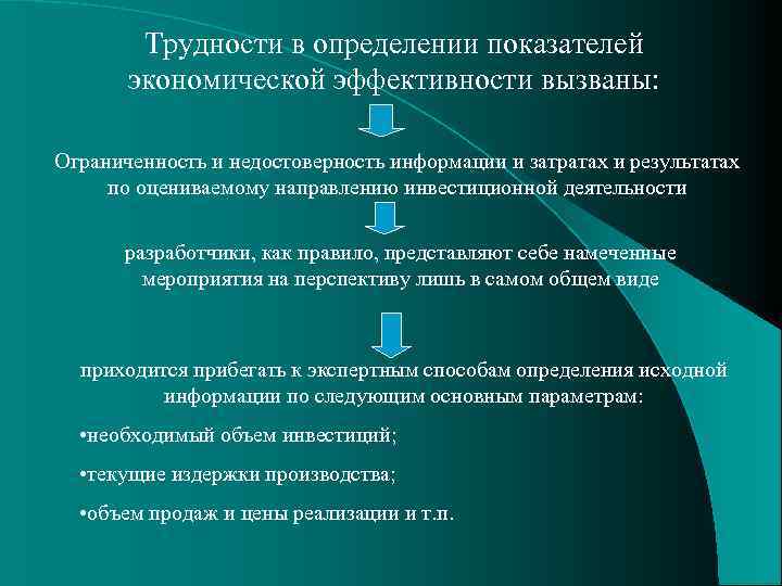 Экономические проблемы определение. Критерии экономической эффективности. Показатели для определения экономической эффективности. Критерий экономической эффективности определяется как:. Понятие экономической эффективности.