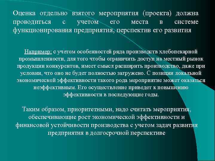 Экономический аспект развития науки. Оценка перспектив предприятия. Оценка отдельно. Задачи обеспечения стабильности выпуска продукции. Мероприятия, обеспечивающие рост компании.