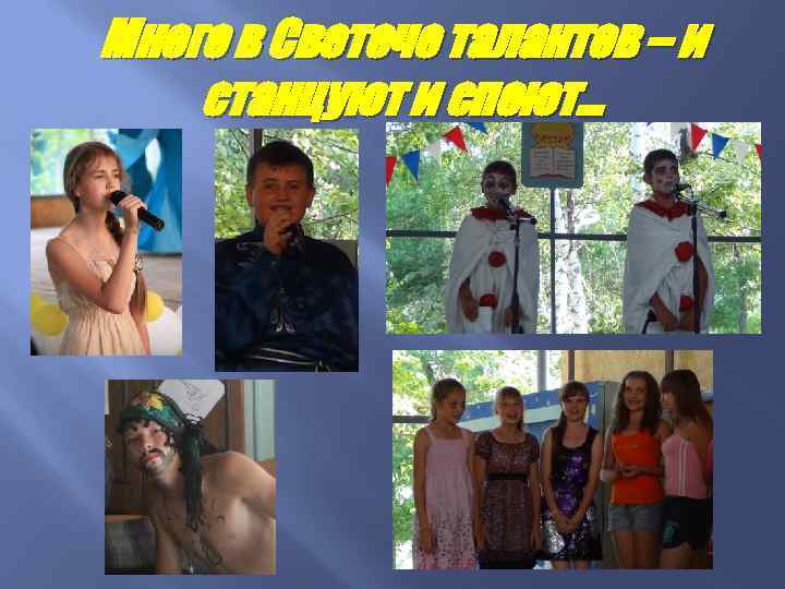 Много в Светоче талантов – и станцуют и споют… 