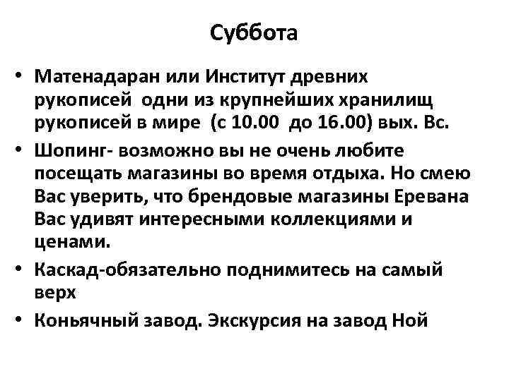 Суббота • Матенадаран или Институт древних рукописей одни из крупнейших хранилищ рукописей в мире