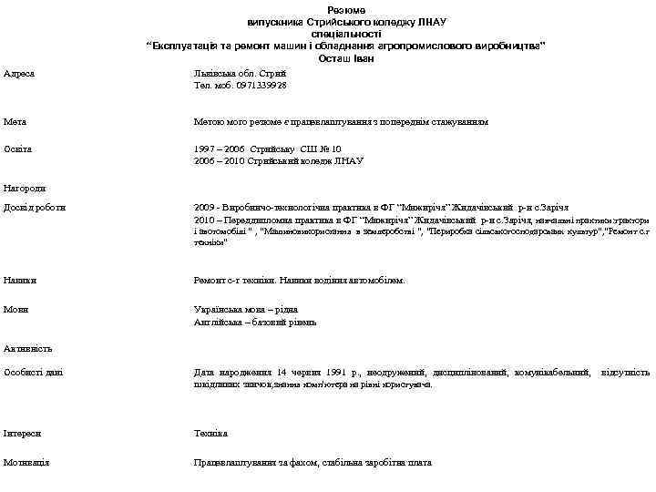 Адреса Резюме випускника Стрийського коледжу ЛНАУ спеціальності “Експлуатація та ремонт машин і обладнання агропромислового