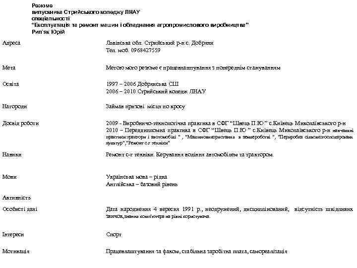 Резюме випускника Стрийського коледжу ЛНАУ спеціальності “Експлуатація та ремонт машин і обладнання агропромислового виробництва”