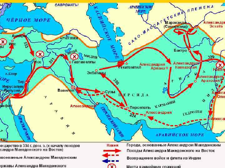 Походы александра македонского карта
