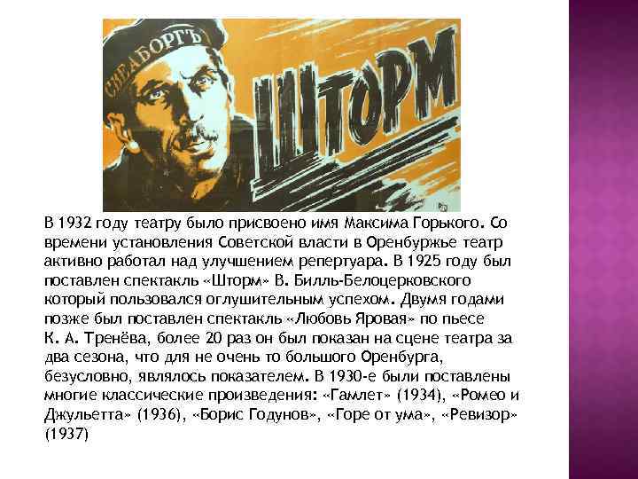В 1932 году театру было присвоено имя Максима Горького. Со времени установления Советской власти