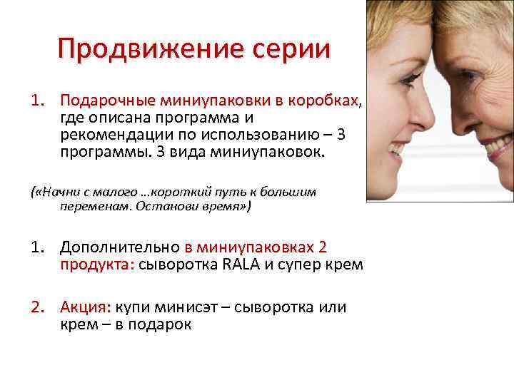 Продвижение серии 1. Подарочные миниупаковки в коробках, Подарочные миниупаковки в коробках где описана программа
