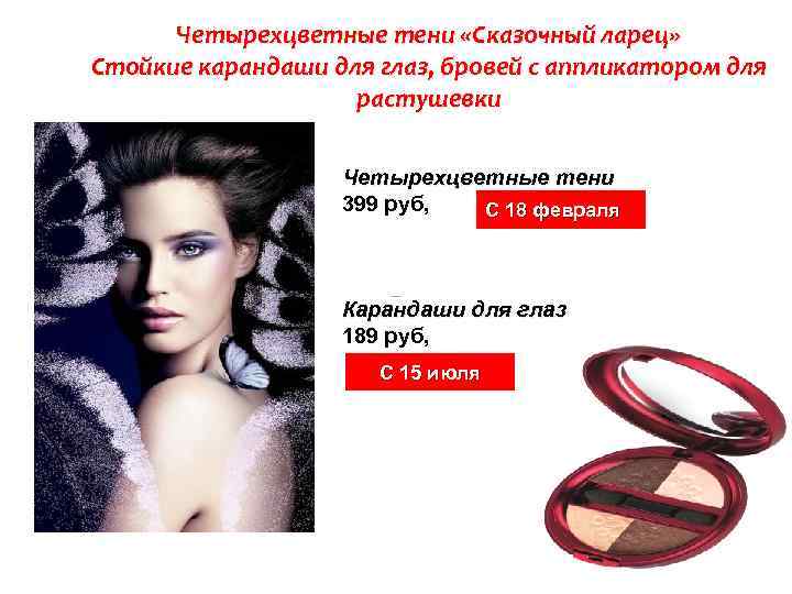 Четырехцветные тени «Сказочный ларец» Стойкие карандаши для глаз, бровей с аппликатором для растушевки Четырехцветные