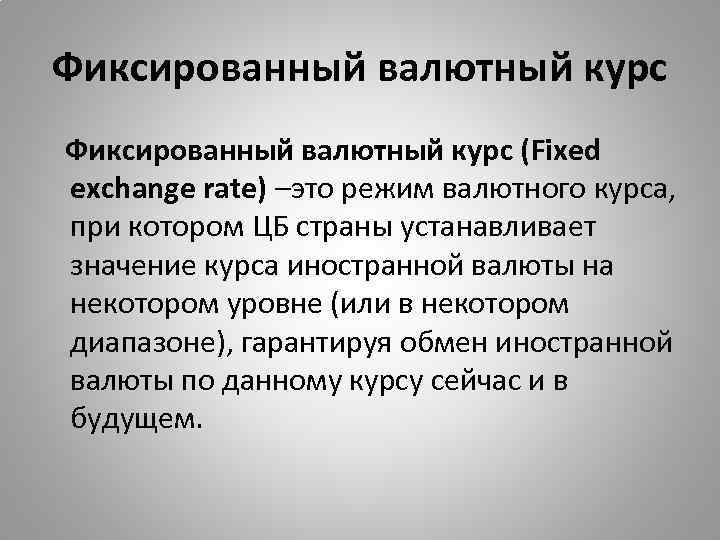 Что такое фиксированный график работы. Что такое фиксированный график работы
