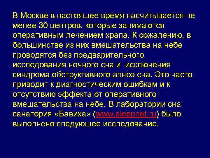 В Москве в настоящее время насчитывается не менее 30 центров, которые занимаются оперативным лечением