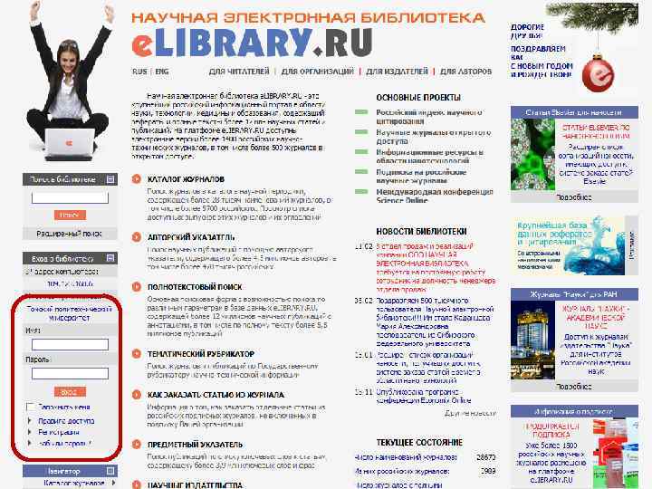 Научная электронная библиотека e. LIBRARY. RU 