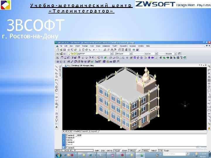Учебно-методический центр «Телеинтегратор» ЗВСОФТ г. Ростов-на-Дону 
