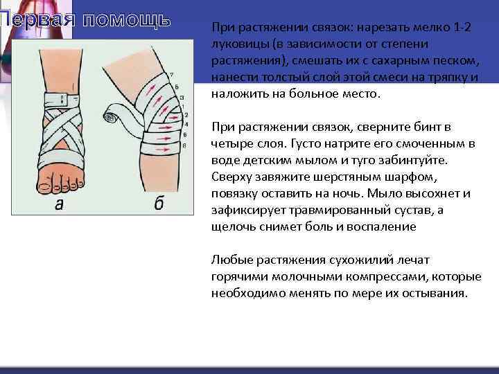 Помощь при растяжении