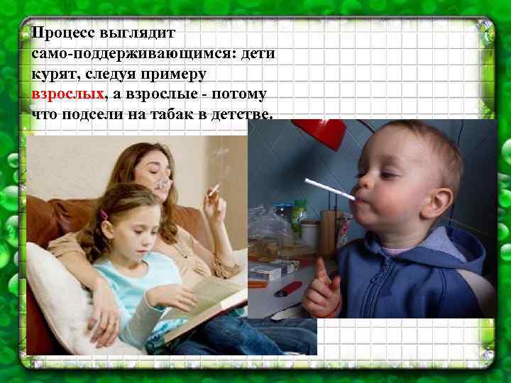 Родители узнали о курении дочери. Можно ли курить детям. Как выглядят дети которые курят. Пример взрослого курение. Как выглядят дети курящих родителей.