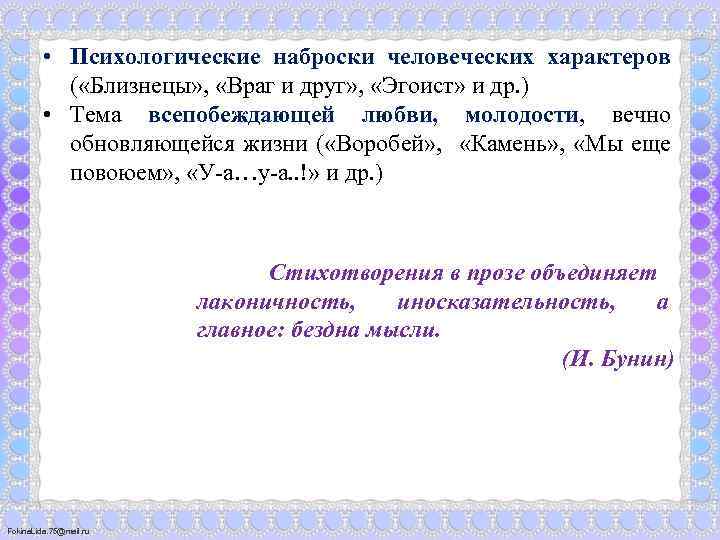  • Психологические наброски человеческих характеров ( «Близнецы» , «Враг и друг» , «Эгоист»