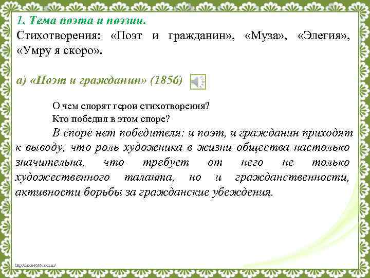 Сравнения в стихотворении поэт. Поэт и гражданин. Тема стихотворения поэт и гражданин. Поэт и гражданин о чем спорят герои. Поэт и гражданин Некрасова.