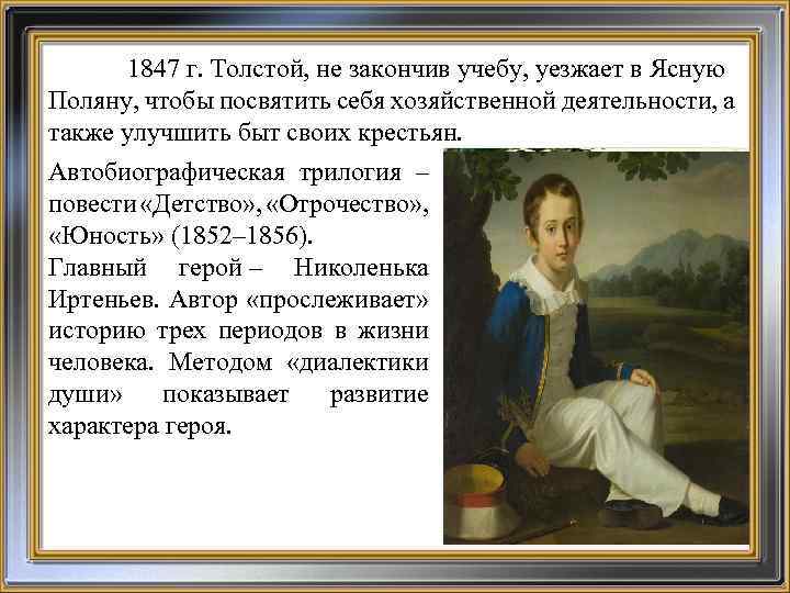 Николенька иртеньев описание характера. Характеристика Николеньки Иртеньева. Николенька в повести " отрочество". Николенька Иртеньев характеристика. Образ Николеньки в повести Юность.