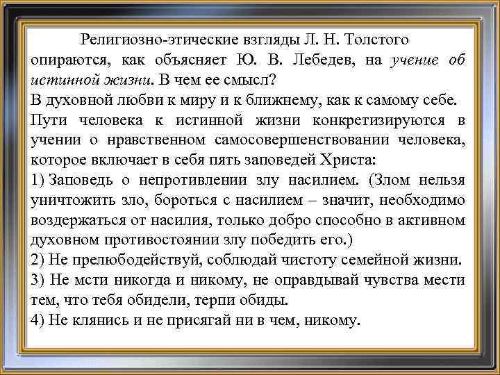 Как связано изображение душевных противоречий с верой толстого в нравственное самосовершенствование