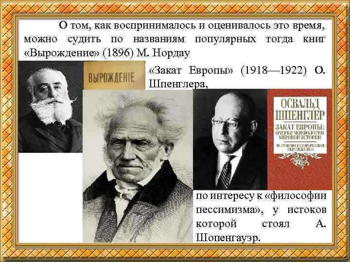 О том, как воспринималось и оценивалось это время, можно судить по названиям популярных тогда