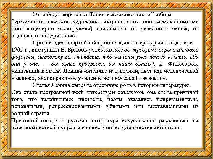 Литературная характеристика. Свобода творчества статья. Свобода буржуазного писателя. Свободы буржуазного писателя художника актрисы есть. Разнообразие литературных школ 20 века.