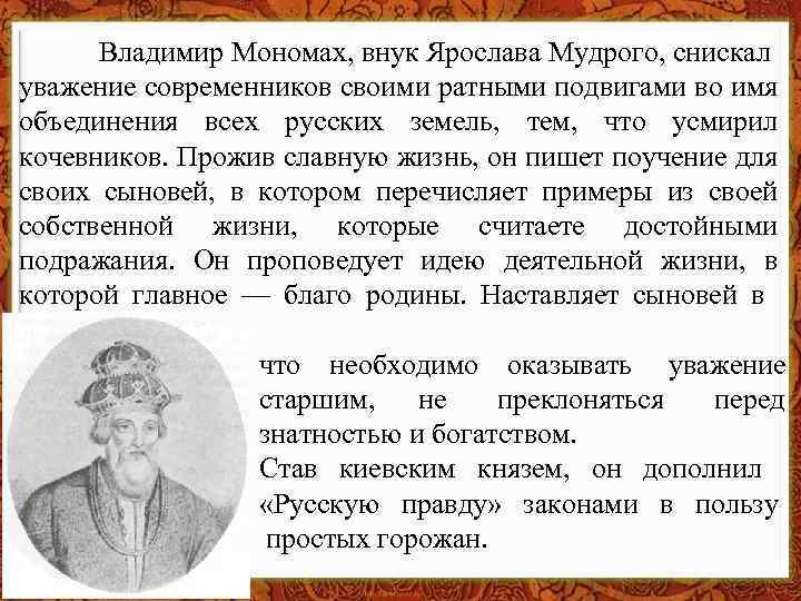 Мономах внук