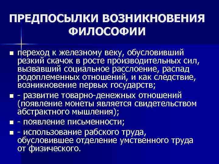 Социальная предпосылка возникновения философии