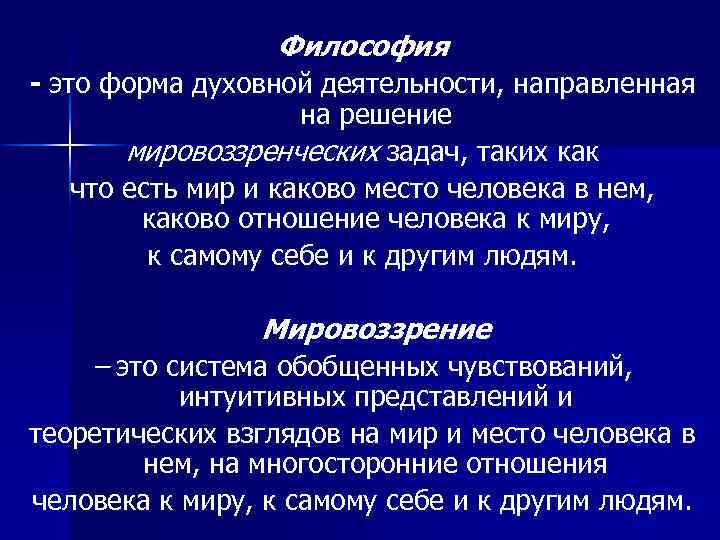 Сущность философии жизни