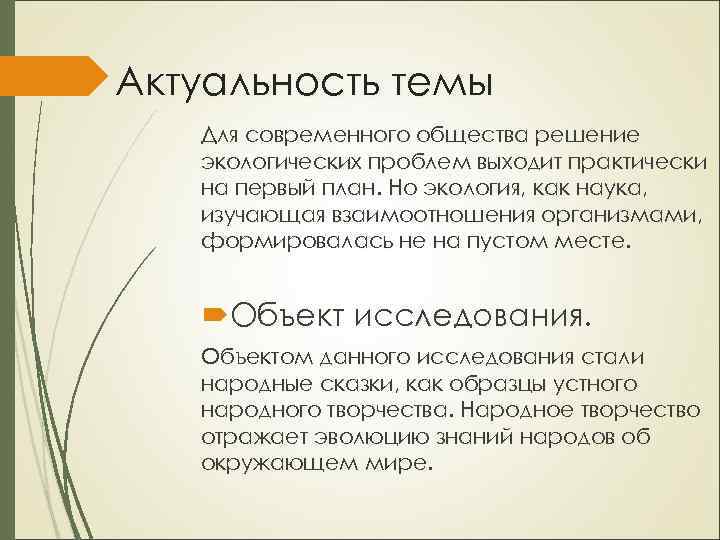 Решение общества. Актуальность темы экологии. Актуальность темы экологические проблемы. Экологические проблемы современности актуальность темы. Экологические проблемы современности актуальность.