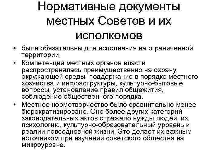 Государственная власть распространяется на все общество