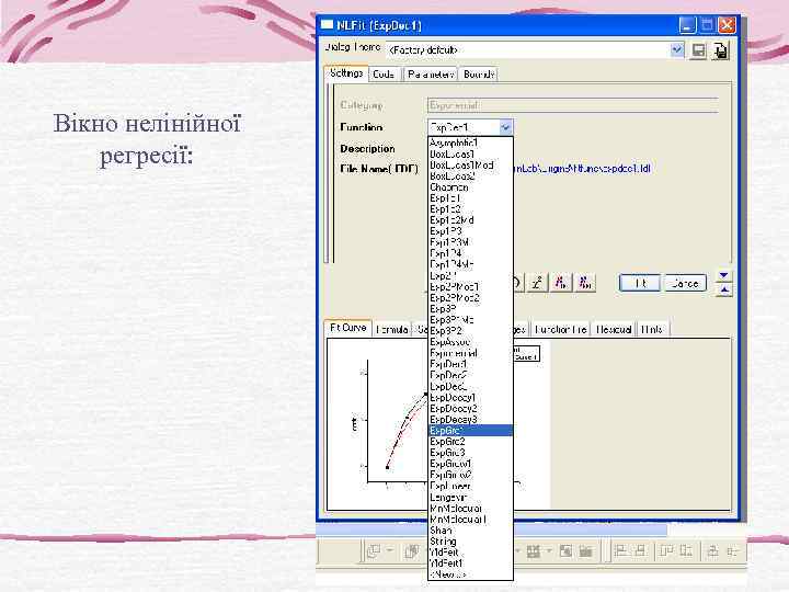 Вікно нелінійної регресії: 