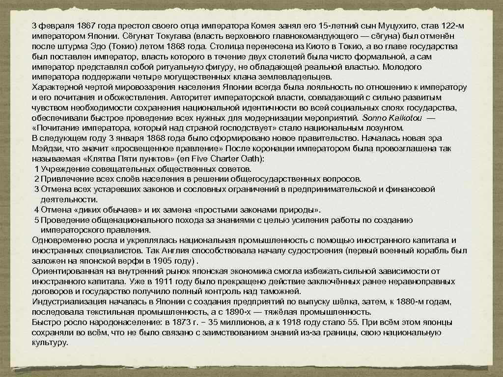 3 февраля 1867 года престол своего отца императора Комея занял его 15 -летний сын